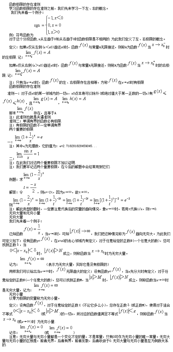 2018年深圳自考高等数学（一）基础知识点（2）(图1)