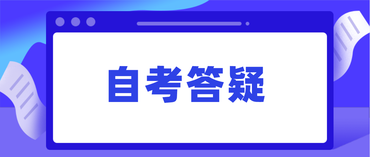 深圳自考本科可以同时报两个学校吗？(图1)