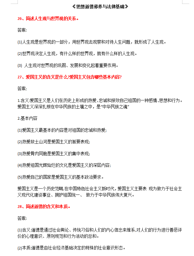 先对一波答案！2022年4月深圳自考部分真题及答案！