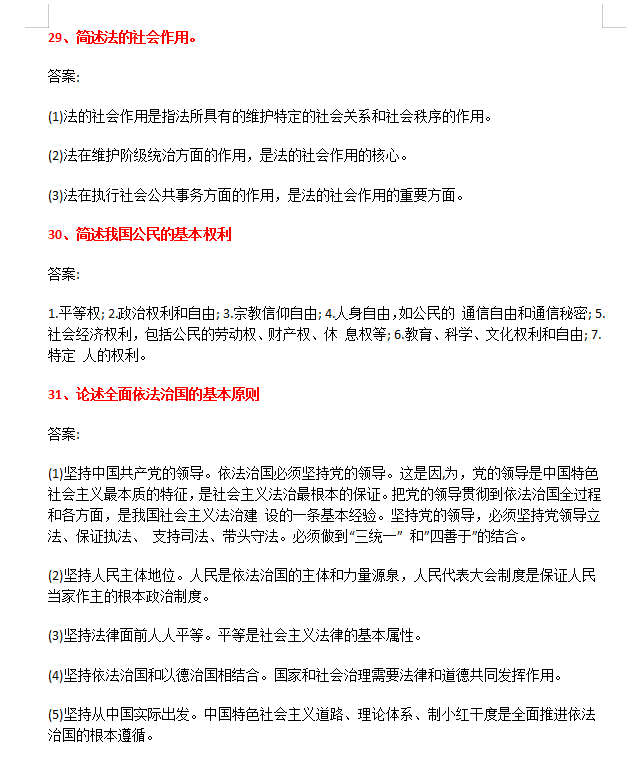 先对一波答案！2022年4月深圳自考部分真题及答案！