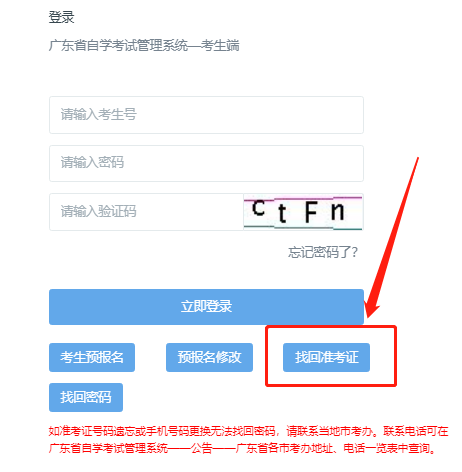 深圳自考准考证号忘记了怎么办？