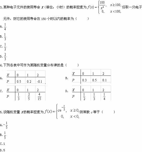 全国2008年4月高等教育自学考试概率论与数理统计(图2)