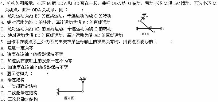 全国2008年4月高等教育自学考试工程力学（二）试(图2)