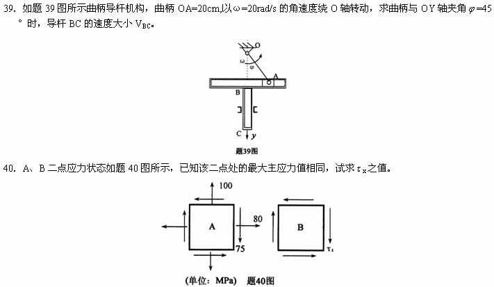 全国2008年1月高等教育自学考试工程力学（一）试(图8)