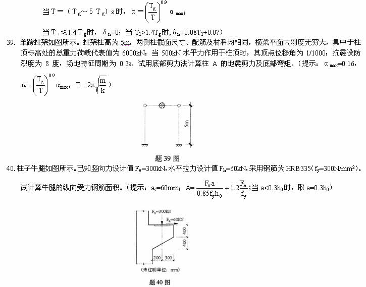 全国2007年10月高等教育自学考试混凝土结构设计(图3)