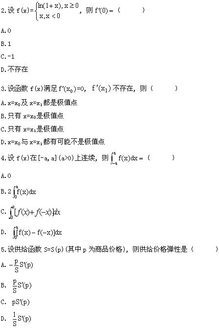 全国2008年7月高等教育自学考试高等数学（一）试(图1)