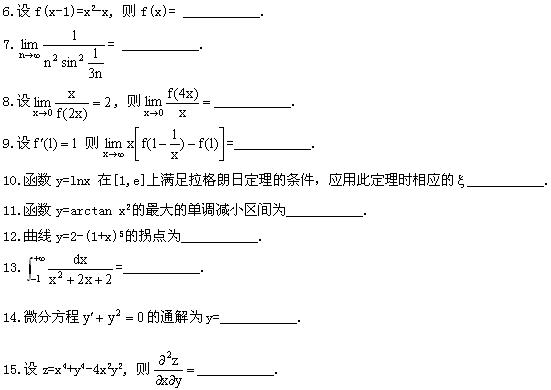 全国2008年7月高等教育自学考试高等数学（一）试(图2)