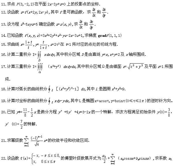 全国2008年7月高等教育自学考试高等数学（工本）(图4)