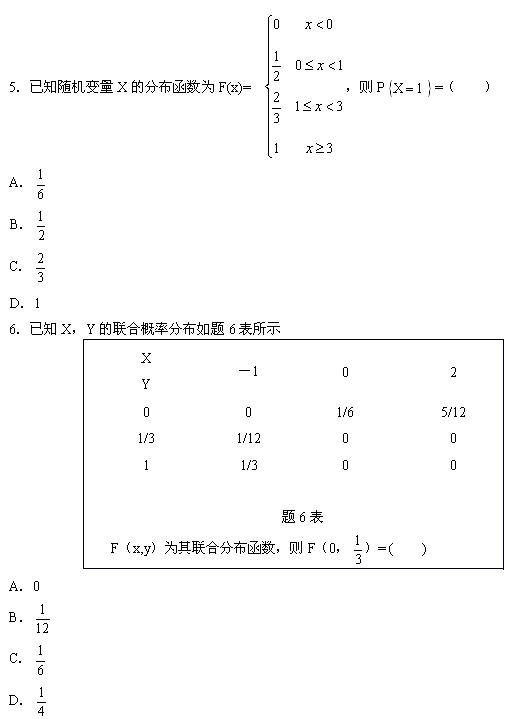 全国2008年7月高等教育自学考试概率论与数理统计(图2)