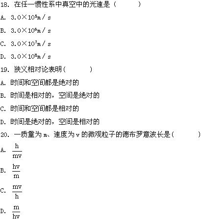 全国2008年4月高等教育自学考试物理（工）试题(图7)