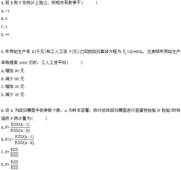 全国2008年10月高等教育自学考试计量经济学试题(图2)