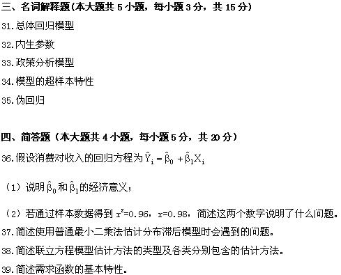 全国2008年10月高等教育自学考试计量经济学试题(图10)