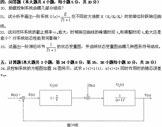 全国2009年1月高等教育自学考试自动控制理论(二(图7)