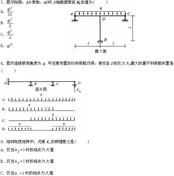 全国2009年4月高等教育自学考试结构力学(二)试题(图3)