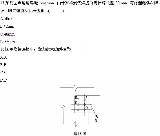 全国2009年4月高等教育自学考试钢结构试题(图6)