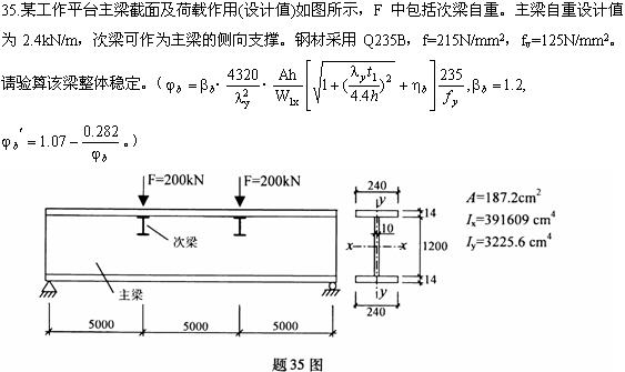 全国2009年4月高等教育自学考试钢结构试题(图11)