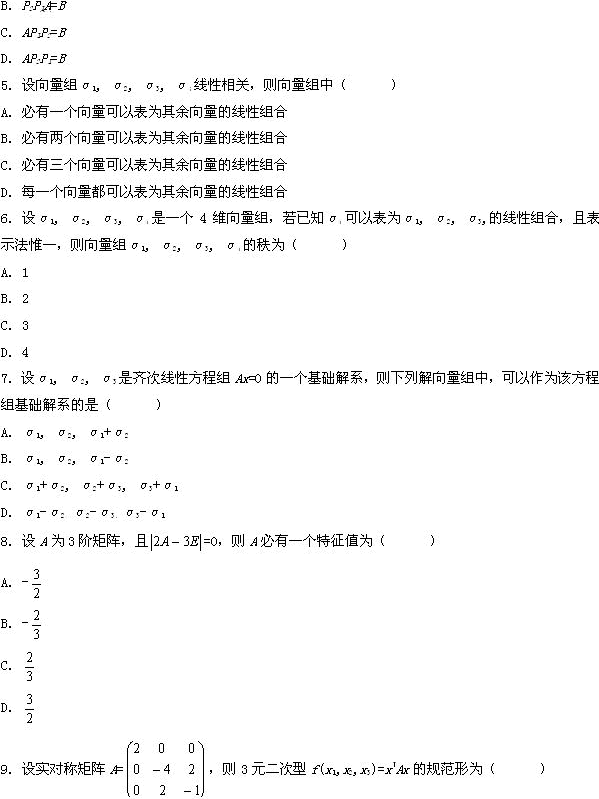 全国2009年4月高等教育自学考试线性代数试题(图2)