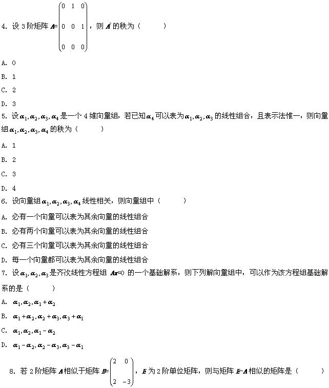 全国2009年4月高等教育自学考试线性代数（经管类(图2)