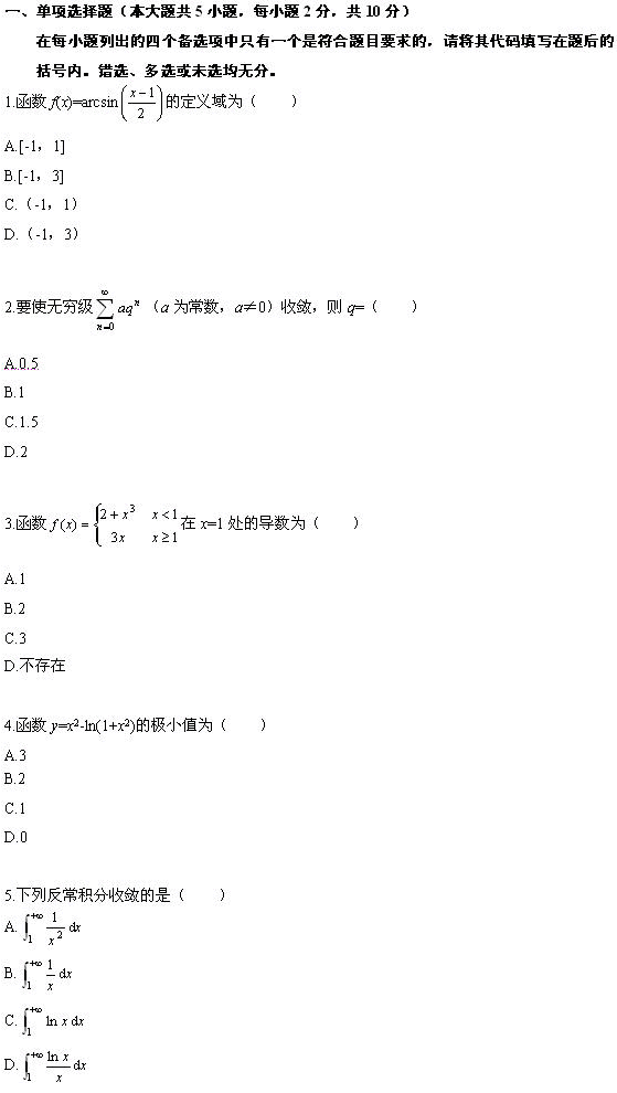 全国2010年1月高等教育自学考试高等数学（一）试题