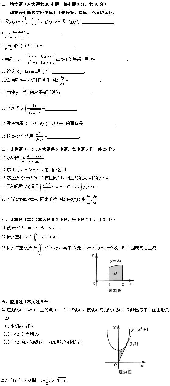 全国2010年1月高等教育自学考试高等数学（一）试题