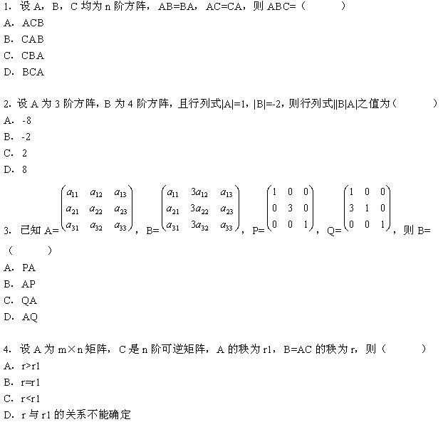 全国2010年4月高等教育自学考试线性代数试题