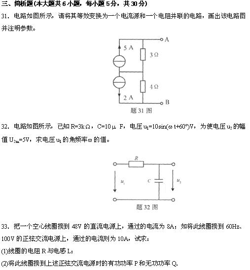 全国2010年4月高等教育自学考试电工与电子技术试题