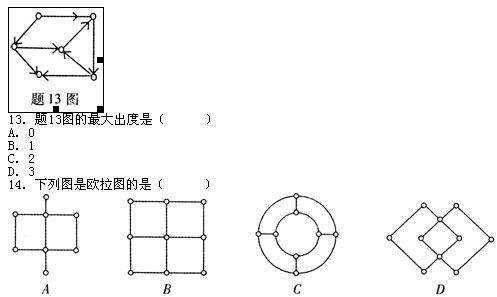 全国2010年7月高等教育自学考试离散数学试题(图2)