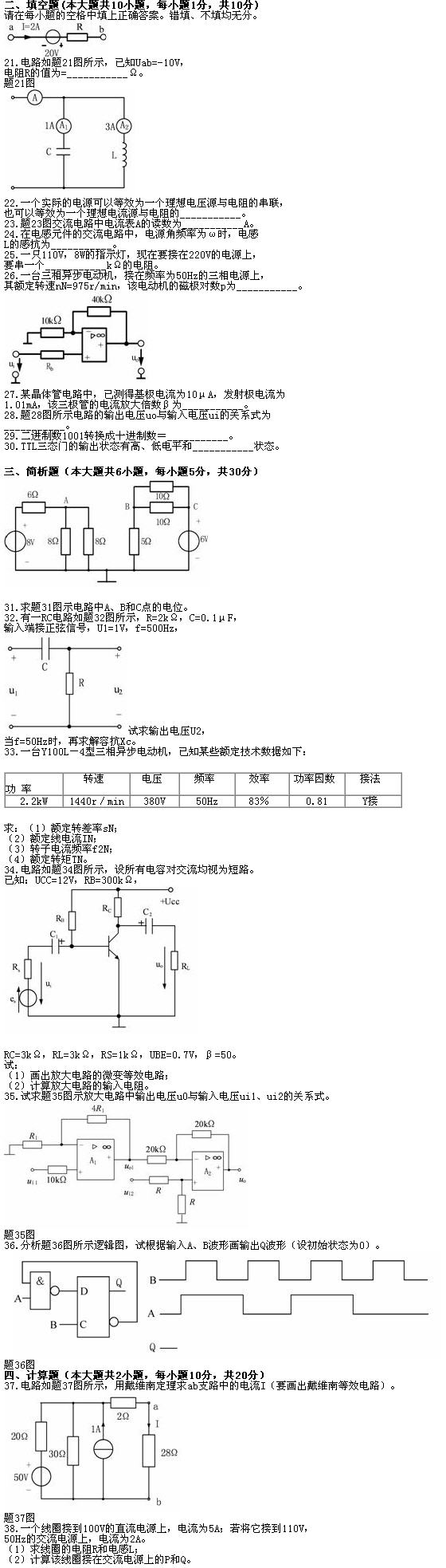 全国2010年7月高等教育自学考试电工与电子技术试(图2)