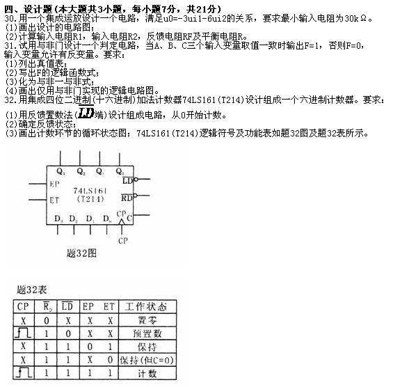 全国2010年7月高等教育自学考试电子技术基础(一(图3)