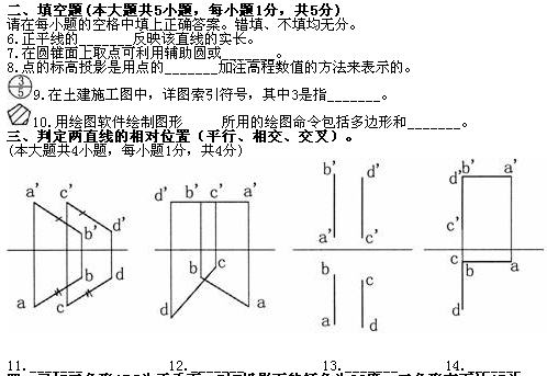 全国2010年7月高等教育自学考试土木工程制图试题(图2)