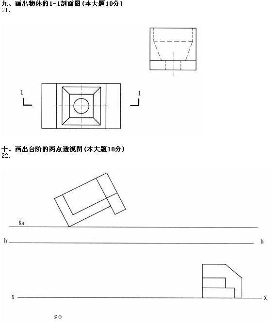 全国2010年7月高等教育自学考试土木工程制图试题(图5)