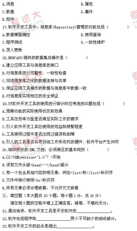 全国2011年1月高等教育自学考试软件开发工具试题(图3)