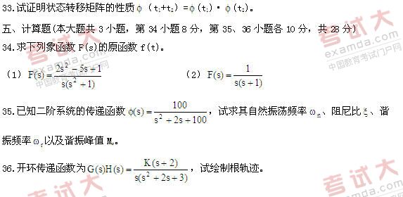 全国2011年1月高等教育自学考试自动控制理论(二(图4)