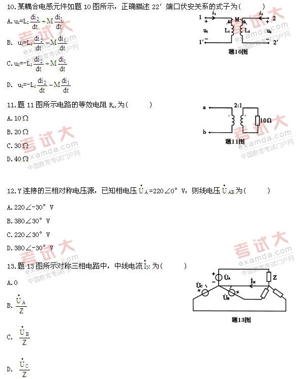 全国2010年10月高等教育自学考试电工原理试题(图3)