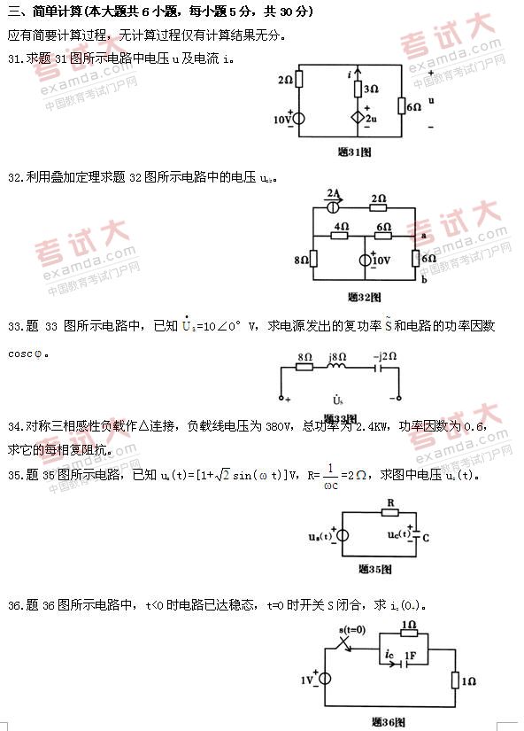 全国2010年10月高等教育自学考试电工原理试题(图6)