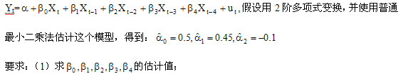 全国2010年10月高等教育自学考试计量经济学试题(图17)