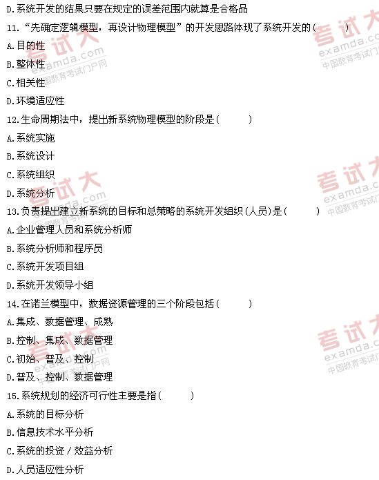 全国2011年1月高等教育自学考试管理系统中计算机(图3)