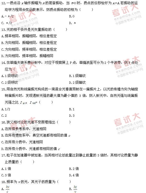 全国2011年1月高等教育自学考试物理（工）试题(图3)