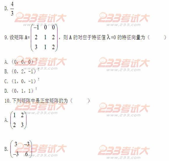 全国2011年4月高等教育自学考试线性代数试题(图6)