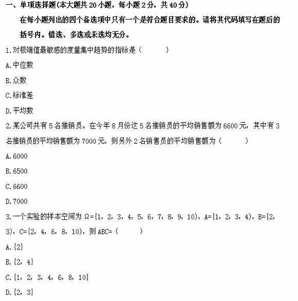 全国2011年4月高等教育自学考试数量方法(二)试题(图1)