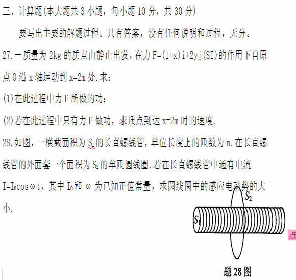 全国2011年4月高等教育自学考试物理（工）试题(图12)