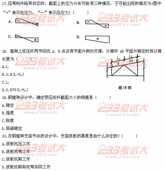 钢结构试题