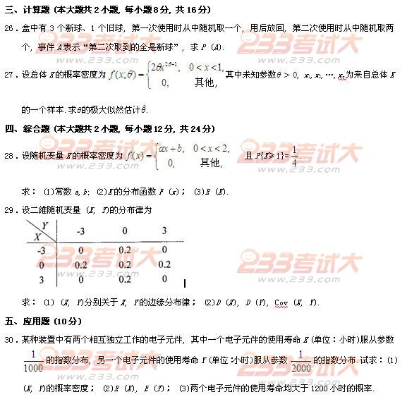 全国2011年4月高等教育自学考试概率论与数理统计(图7)