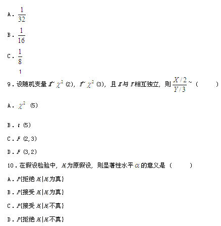 全国2011年4月高等教育自学考试概率论与数理统计(图4)