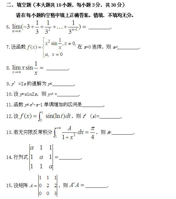 全国2011年4月高等教育自学考试高等数（工专试题(图5)