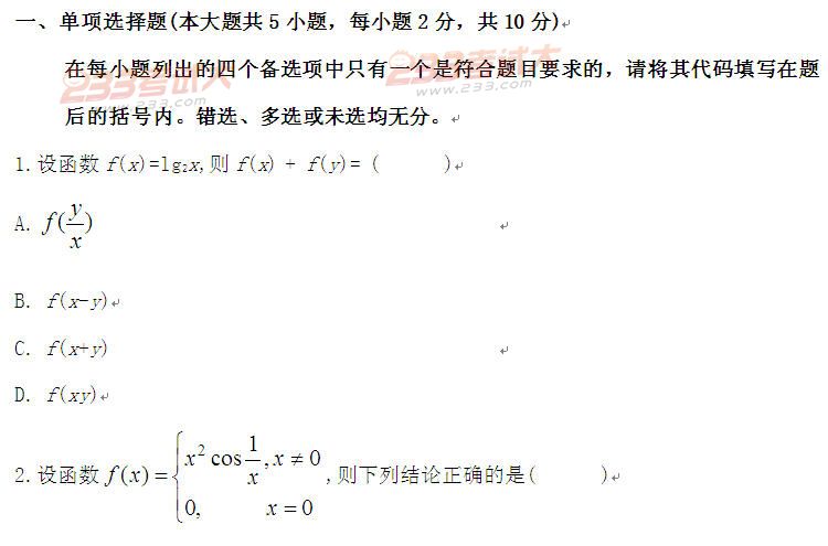 全国2011年4月高等教育自学考试高等数学(一)试题(图1)