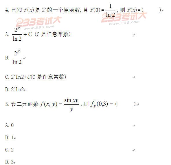 全国2011年4月高等教育自学考试高等数学(一)试题(图3)