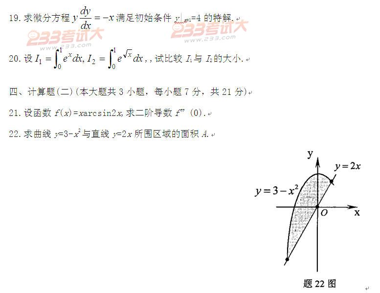 全国2011年4月高等教育自学考试高等数学(一)试题(图6)