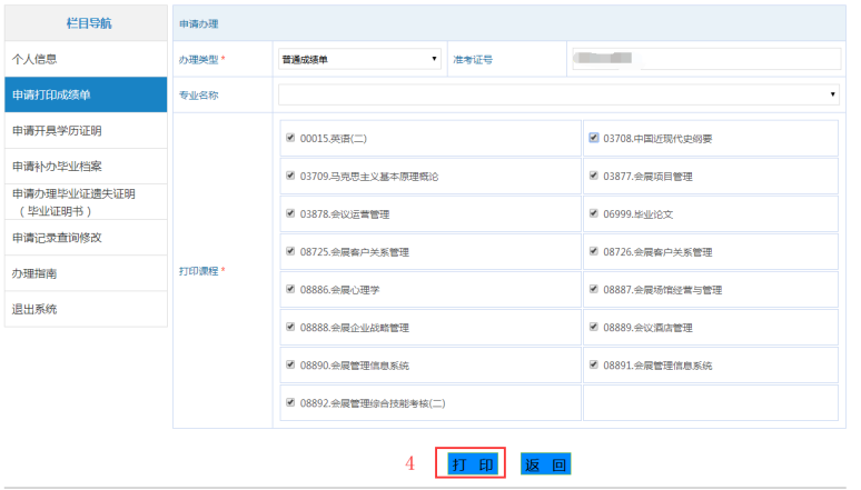 广州高等教育自学考试相关事宜办理信息简表和(图6)