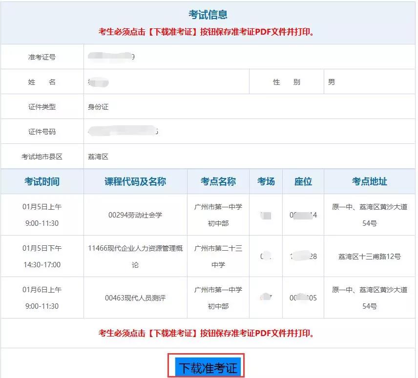 2019年1月深圳自考打印准考证通道及操作流程(图3)